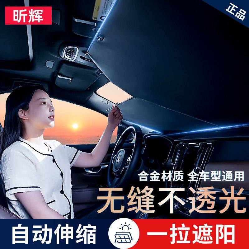 汽车遮阳帘车窗防晒隔热遮阳挡前挡风玻璃车载车用自动伸缩遮阳板