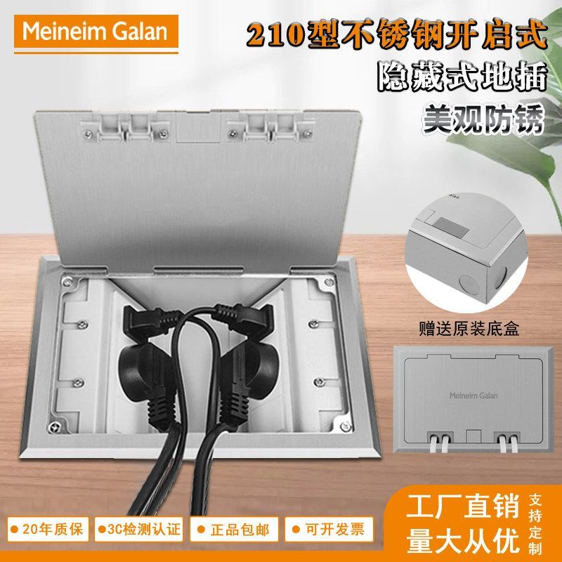 隐藏不锈钢210型开启式十孔网络USB地地板面地插座隐形多功能地插