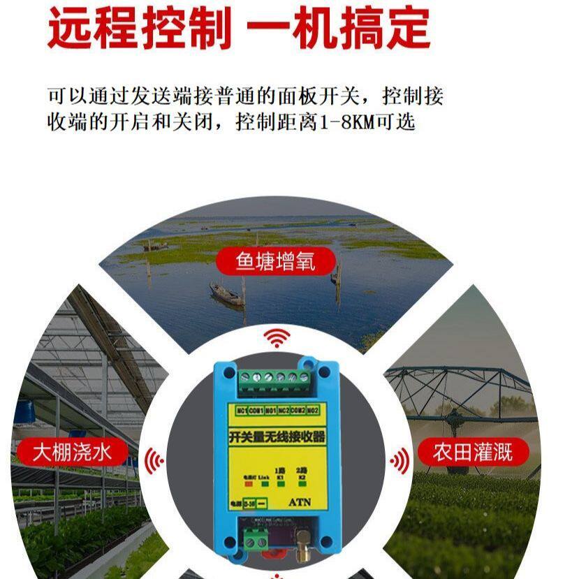 爆款无线远程控制开关 开关量无线对传