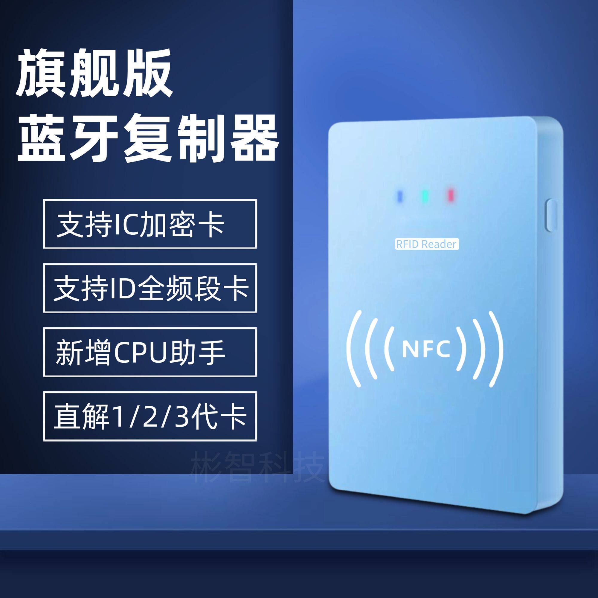 NFC旗舰版门禁卡读写器加密电梯解码IC卡复制ID卡复制小区门禁卡