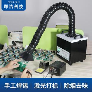 厂净家直小销131黑白焊锡维烟雾化器激光打标烟尘过滤器烙铁修台
