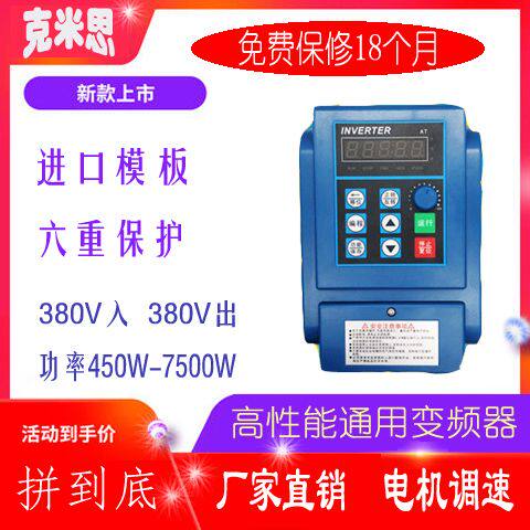 三进三出380V三相电机调速器1.5KW 750W马达2.2KW 4KW 5.5K变频器