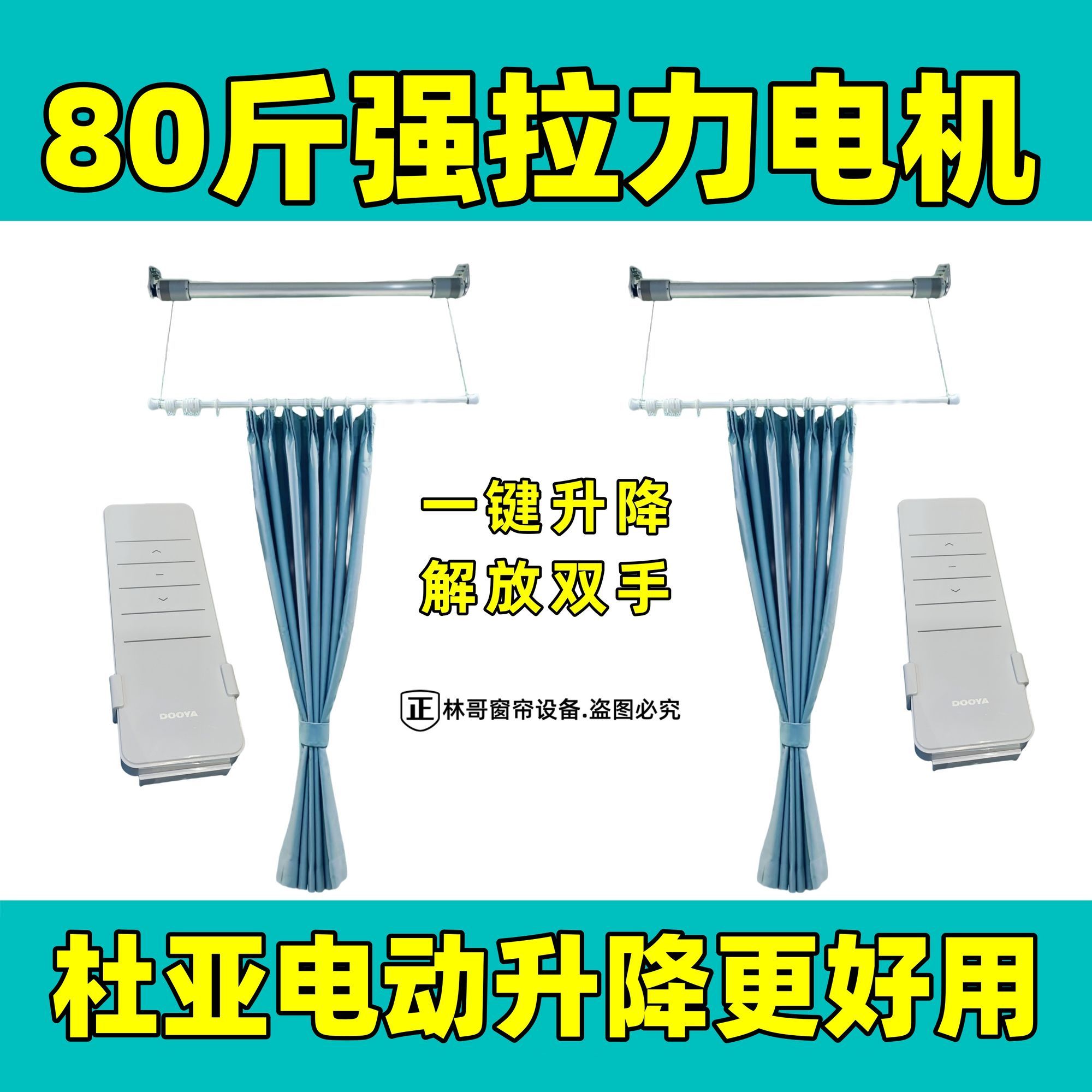 杜亚中菱窗帘电动升降架带遥控窗帘电动升降杆罗马杆全套遥控升降