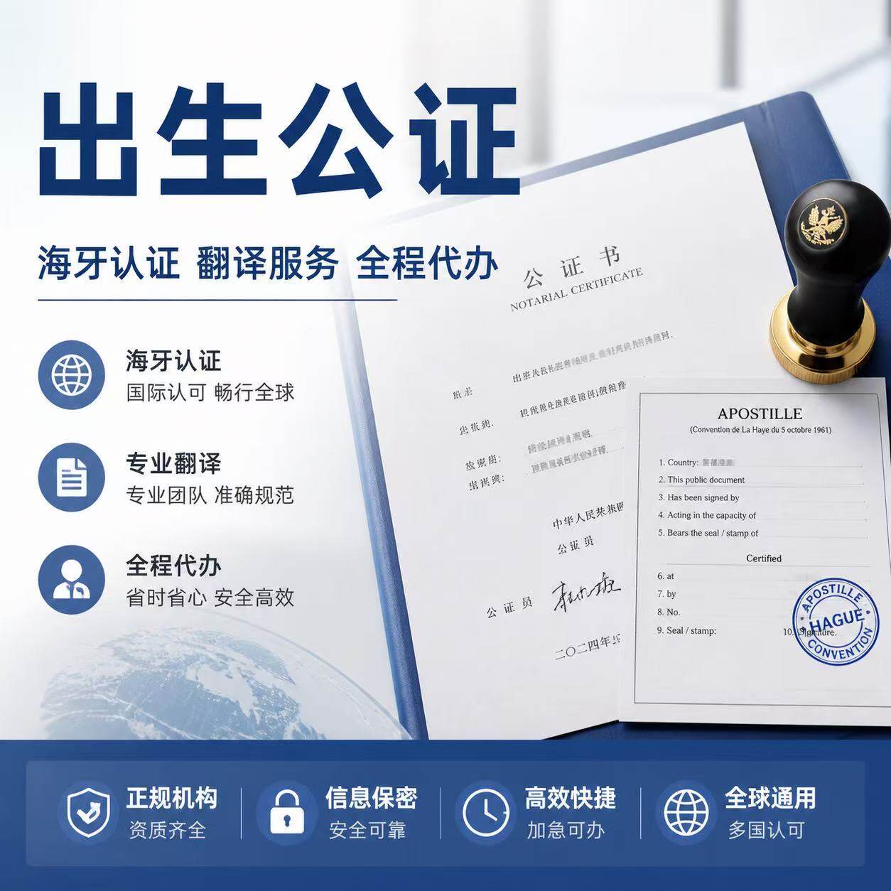 出生公证服务无犯罪记录亲属关系未婚单身留学成绩海牙泰国新加坡