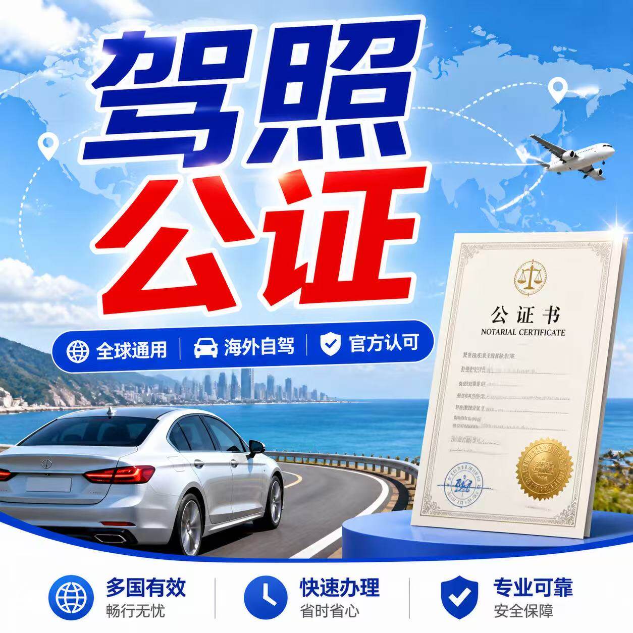 驾照出生学历学位成绩单亲属关系无犯罪婚姻公证翻译出国海牙认证