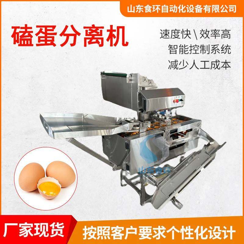 商用全自动磕蛋分离机鸭蛋鸡蛋取黄去液设备蛋清蛋黄分离机
