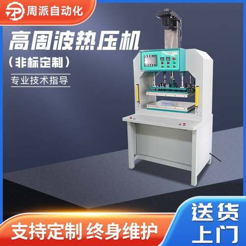 供应运动护膝泡棉限位高周波热压机皮革衣服图案海绵高频印花机