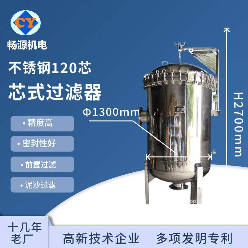 厂家供应110芯120芯保安过滤器不锈钢滤芯式过滤器污水处理设备