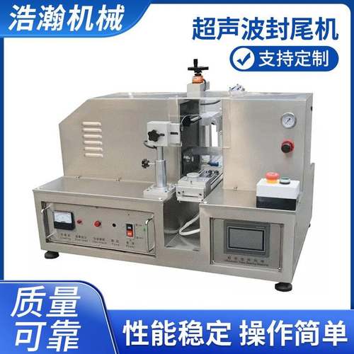 半自动超声波封杯机化妆品试用装塑料软管封尾机软管灌装封尾机