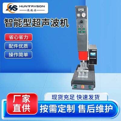 厂家供应20KHz智能型超声波焊接机小型超声波塑料焊接热熔器设备