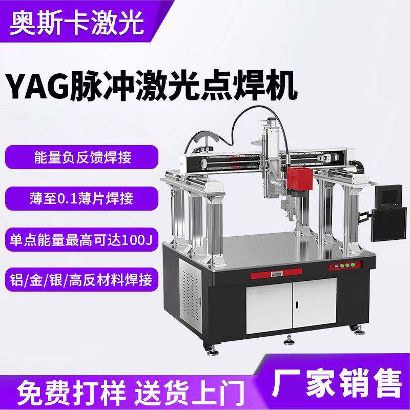 YAG光纤脉冲激光点焊机金属首饰铝铜镍片镍带薄片薄材激光焊接