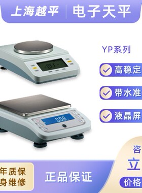 YP2002YP5002YP10002百分之一10mg/0.01g电子天平