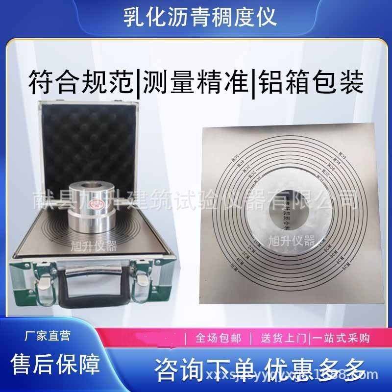 混合料稀浆封层测试仪仪器仪表厂家供应乳化沥青稠度仪试验仪