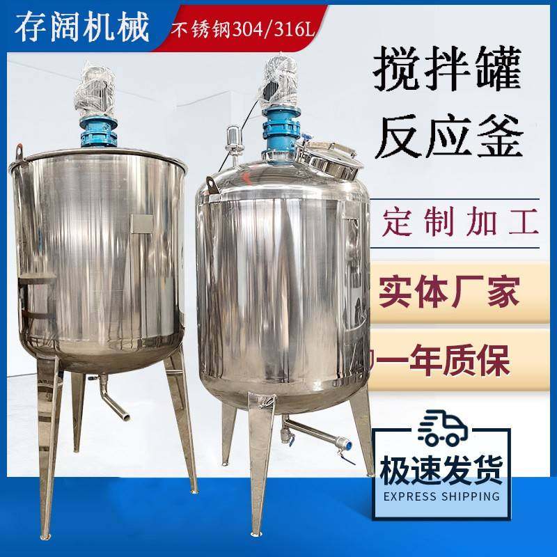不锈钢反应釜真空罐乳化罐食品饮料配料桶卫生级液体搅拌罐电加热,机械设备,其他机械设备,淘宝优惠券,粉丝福利购,淘宝优惠卷