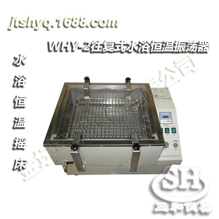 WHY-2数显恒温往复式水浴振荡器规格齐全非标