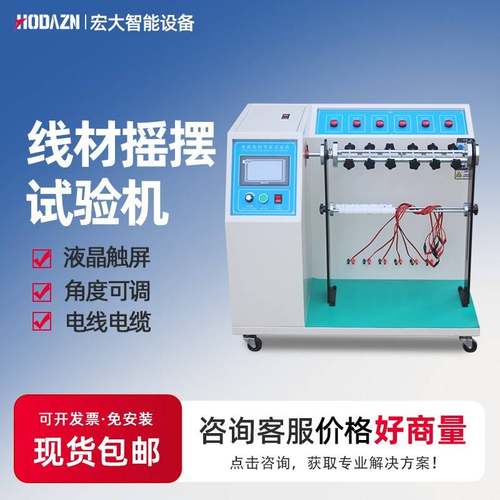线材摇摆试验机线材弯折摇摆试验机插头数据线180度反复抗弯折机