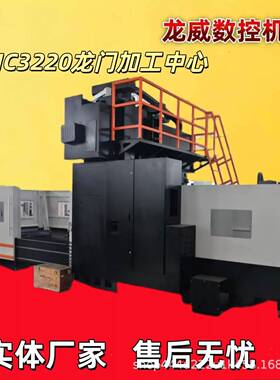 GMC3220龙门加工中心强切削力GMC3225/GMC3220数控加工中心