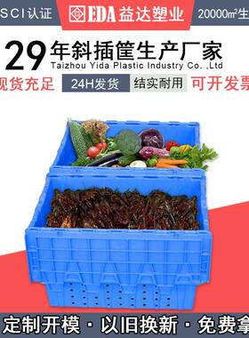 益达带孔斜插箱镂空海鲜箩筐蔬菜生鲜水果配送塑料周转筐周转箱