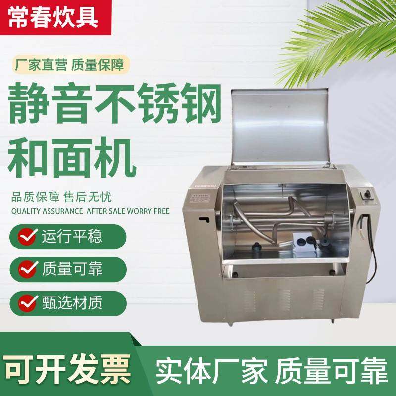 全自动不锈钢和面机食堂酒店用和面揉面机馒头房商用静音和面机,清洗/食品/商业设备,其他食品加工设备,淘宝优惠券,粉丝福利购,淘宝优惠卷