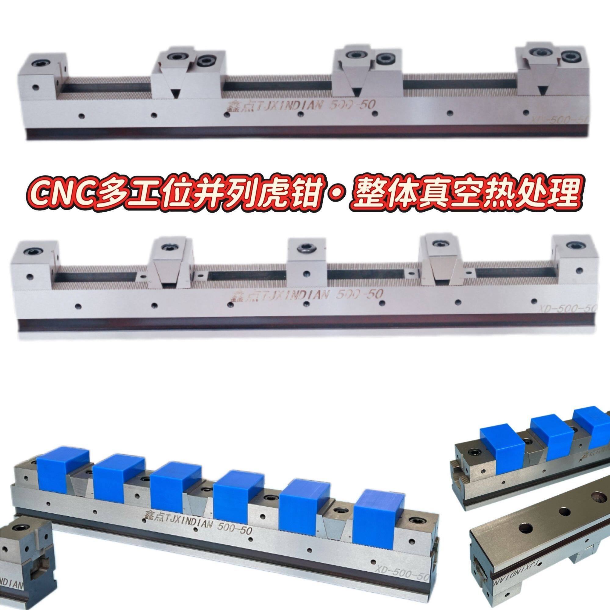 多夹位虎钳cnc加工中心平口钳并列式精密四轴虎钳多工位并列夹具