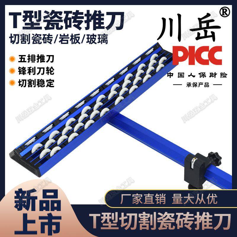 川岳手动t型切划割瓷砖推刀玻璃地板砖岩板专用滑轮切割划刀神器