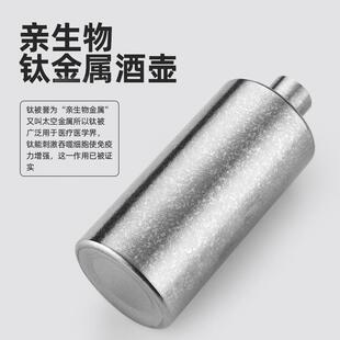 纯钛酒壶随身便携式酒具家酒用密封白酒酒带钛金属瓶大容量97968