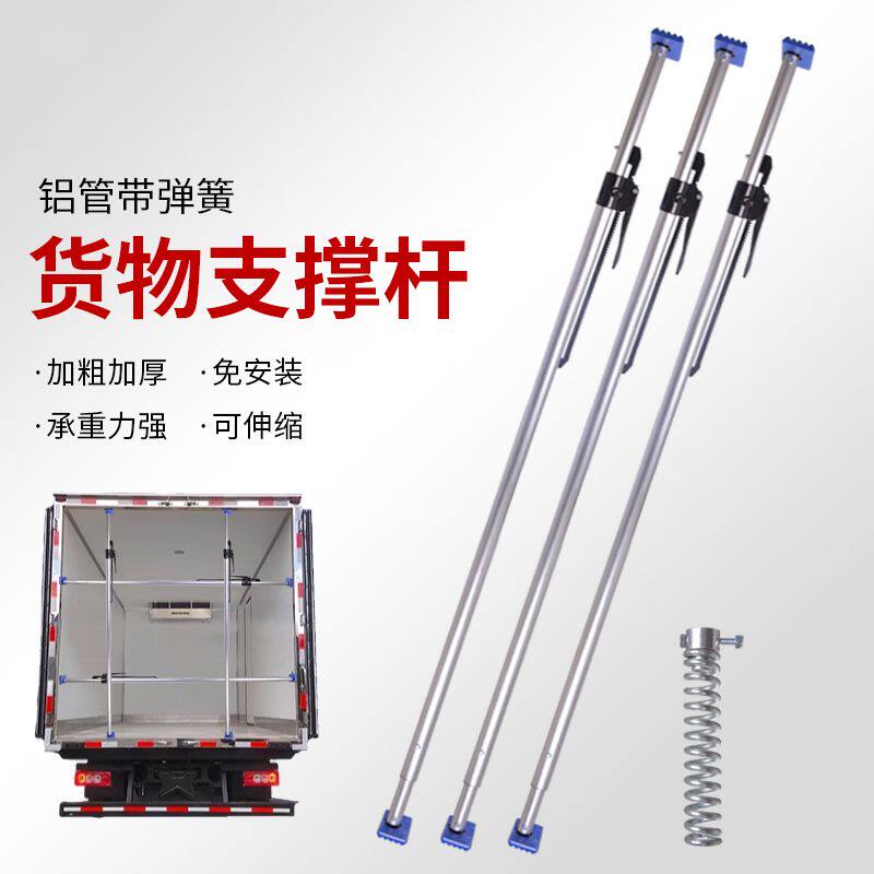 厂家批发铝合金支撑杆伸缩杆加粗加厚箱式货车撑杆固定货物顶杆