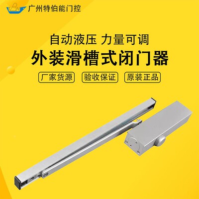 外装大号滑轨臂方形调DC0850-H闭门器力量可关门器门自动液滑槽压