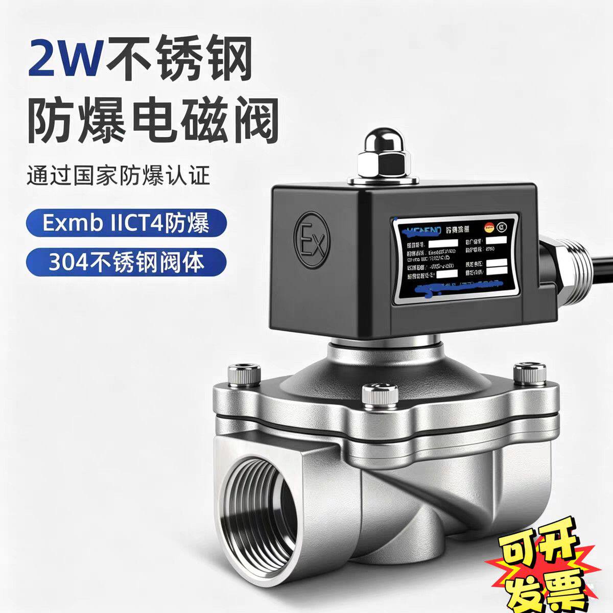不锈钢常闭防爆电磁阀水阀化工煤矿天然气阀220v24v4分6分1寸2寸