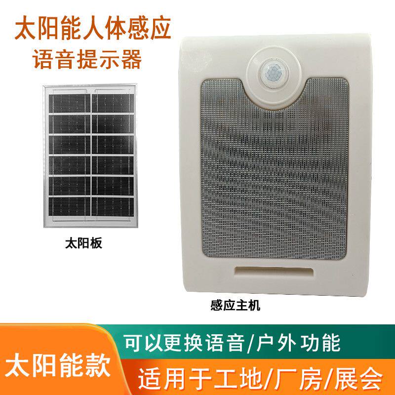 工地安全语音提示器人体红外感应报警器出入安全提醒播报语音喇叭