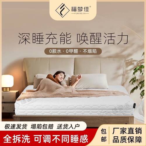 福梦佳可拆洗3D天然乳胶床垫1.5m1.8米弹簧椰棕垫家用硬垫席梦思