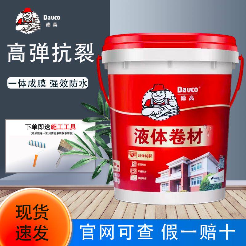 德高液体卷材屋顶防水材料天沟阳台地下室外墙水池裂缝防水补漏