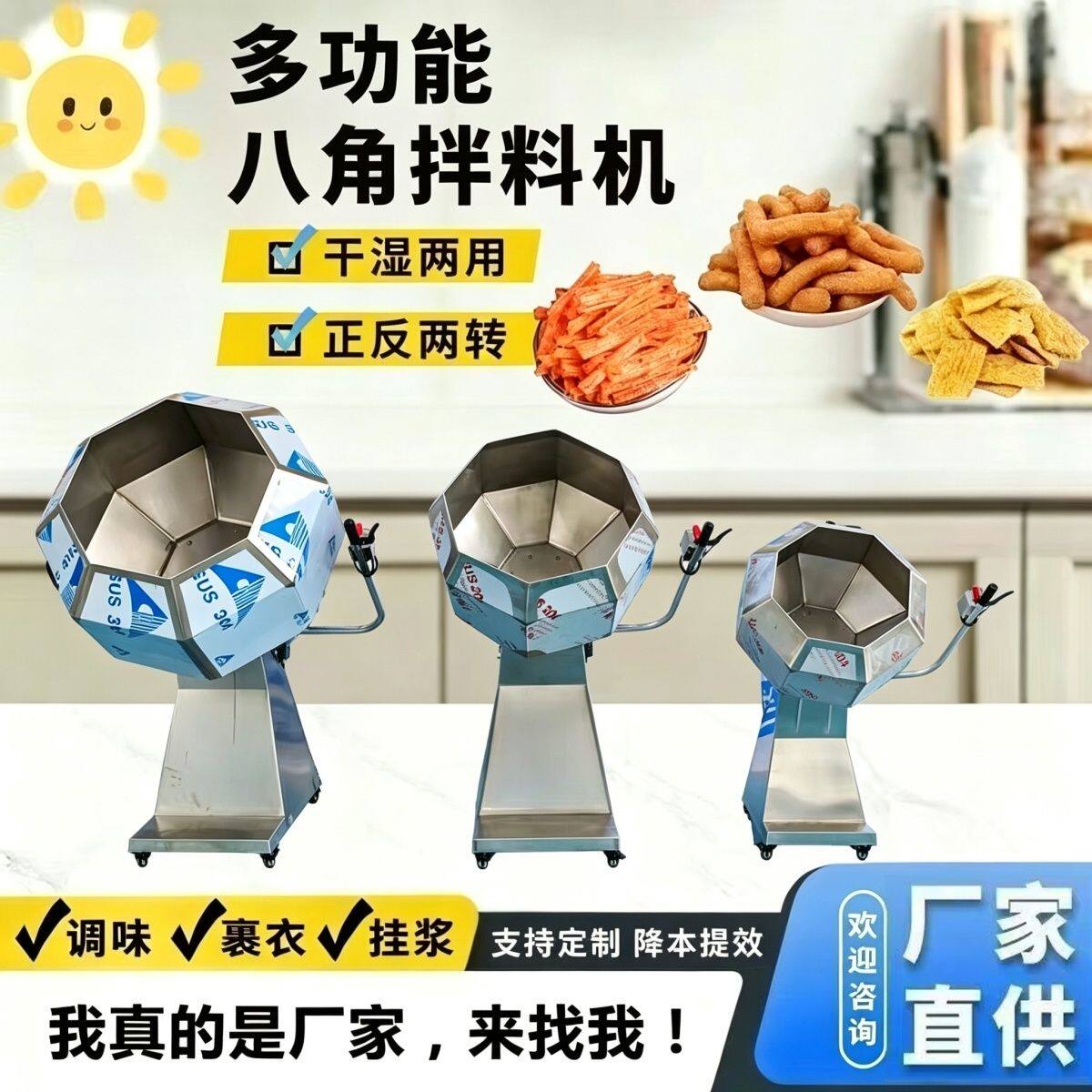辣条糯米搅拌机八角拌料机肉类鸡叉骨腌制奶枣裹粉机饲料调味机图片