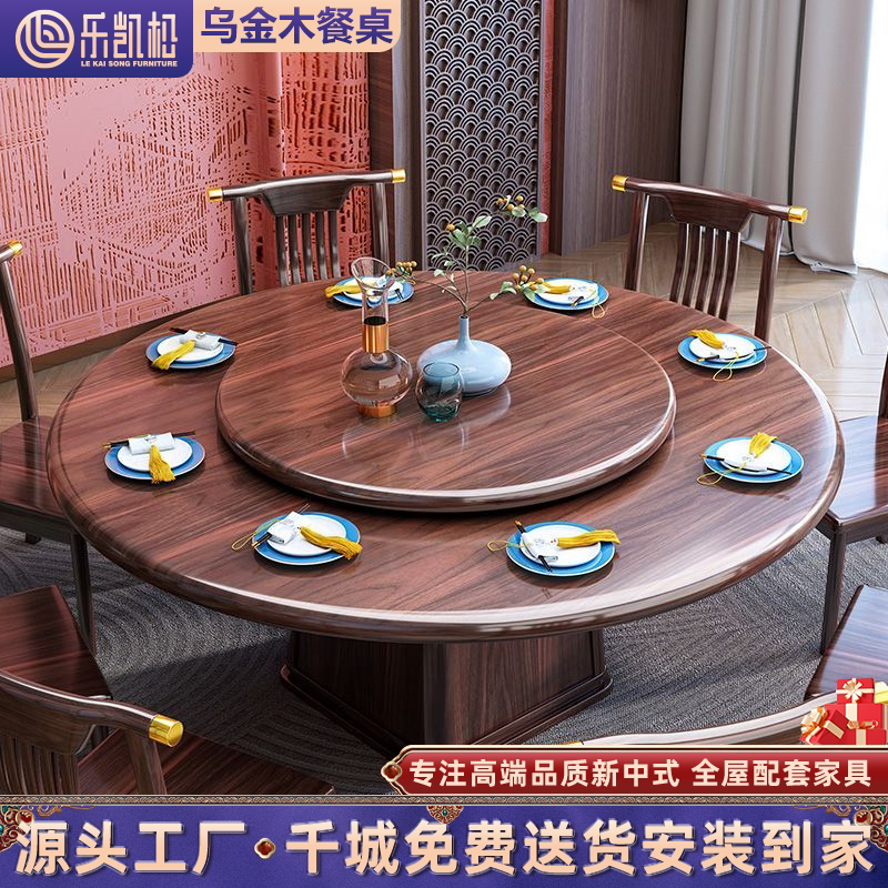 乌金木圆桌带转盘现代中式轻奢高端全实木餐桌椅组合家用圆形饭桌