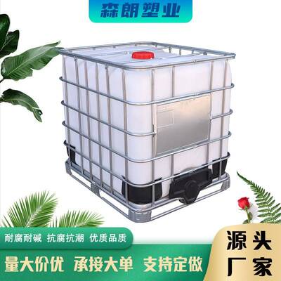ibc集桶1吨桶厂家货现全新加水厚食品EMX级储桶1000升化装工桶