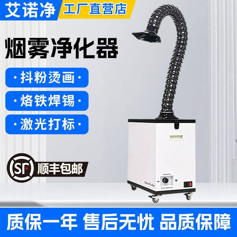 工业激光打标雕刻烟尘净化器移动式烙铁焊锡烟雾净化器艾灸排烟机