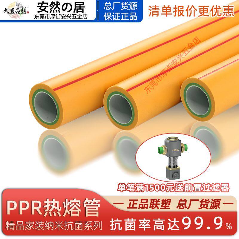 ppr水管纳米抗菌防冻家用精品家装冷热水热熔管4分6分20水管