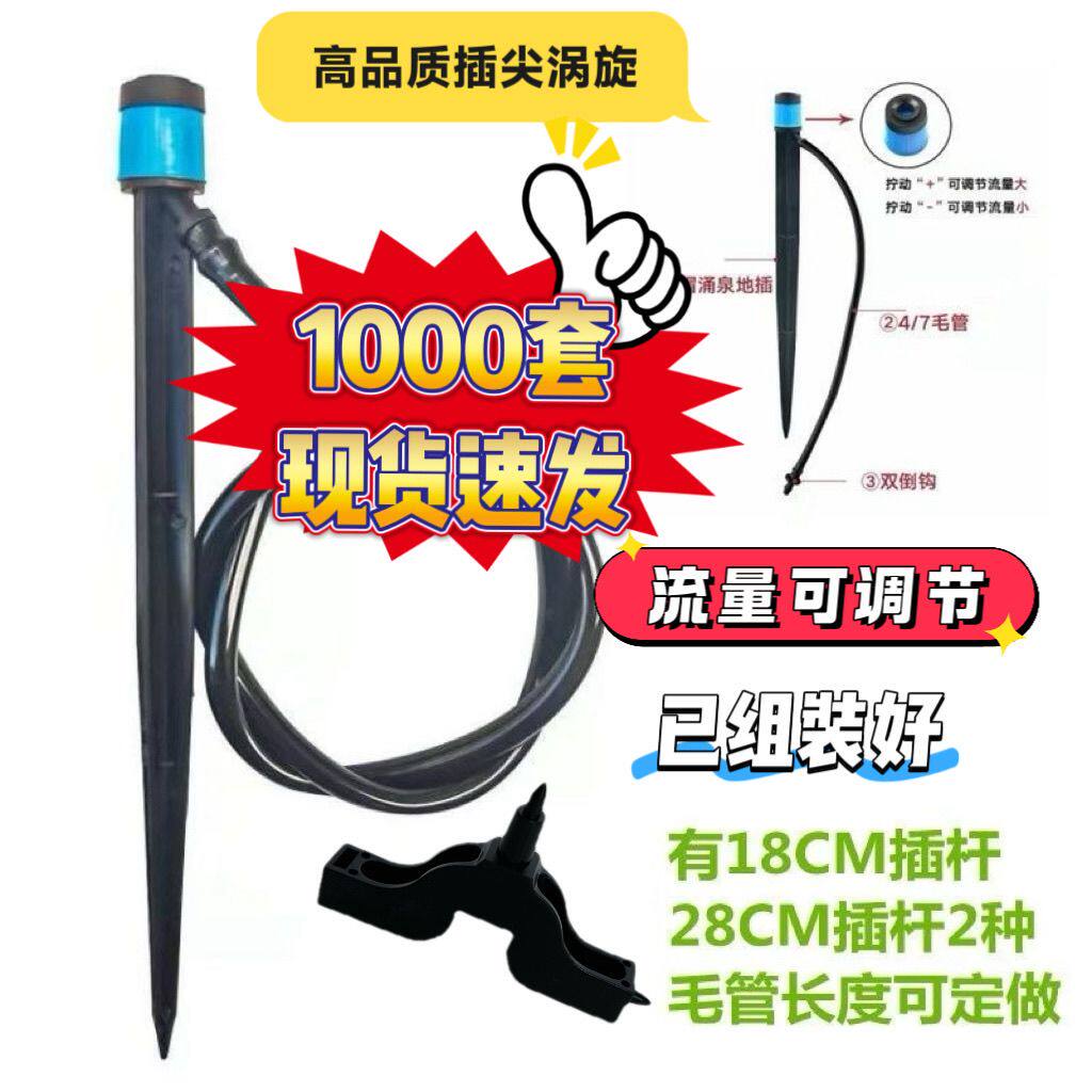 微喷可调喷头农用喷滴果树果园灌溉喷灌滴灌插尖涡旋涌泉喷头套装