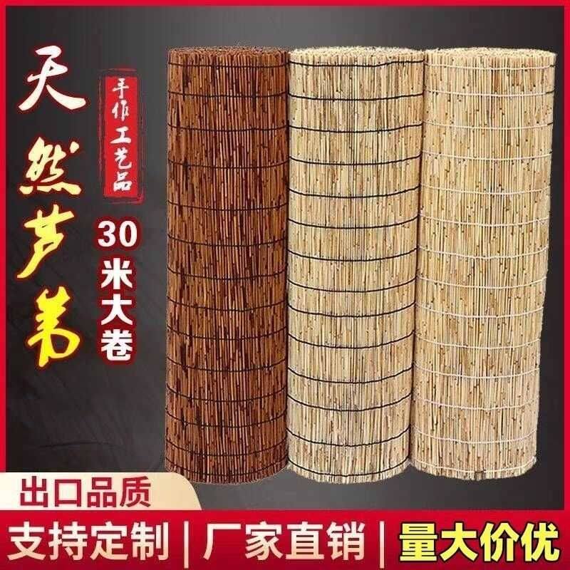 芦苇帘大卷30米草帘子遮光遮阳吊顶隔断芦苇席苇帘子草编帘子新款
