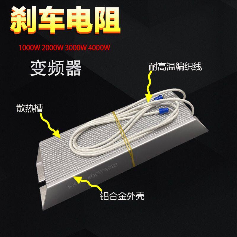 伺服变频器制动电阻RXLG200W300W400W500W1000W50RJ75R欧铝壳刹车