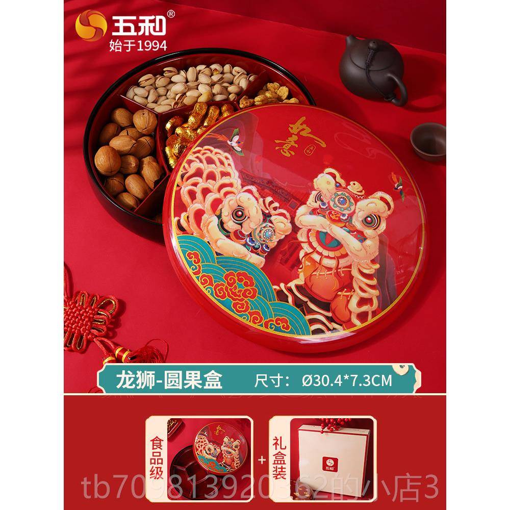 高档五和糖果盒新年全盒过盒年盘结婚中式干果收家纳客厅茶几用坚
