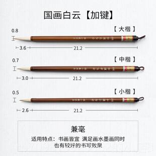 高档山渊湖笔国毛笔专用正品书房四宝软笔大、、小画白中云笔高笔