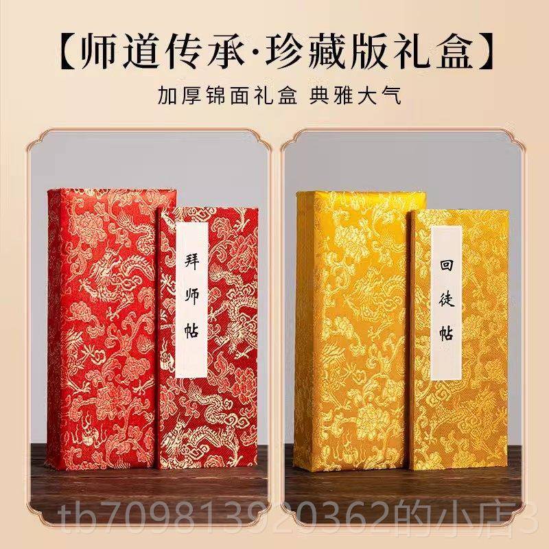 高档拜师帖具定制收徒帖回师傅师徒册页回师帖拜师道礼折子徒帖中图片