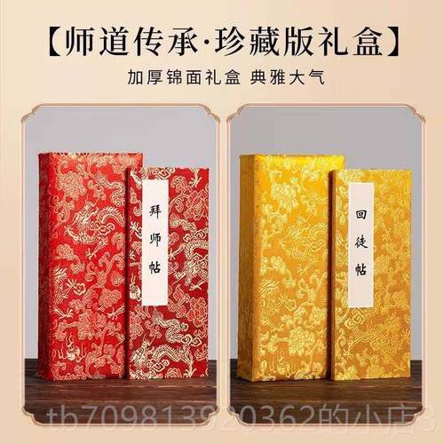 高档拜师帖具定制收徒帖回师傅师徒册页回师帖拜师道礼折子徒帖中