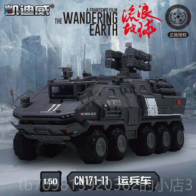 高档凯威仿真C1/144流浪地球N114 0 厢式运3载迪车汽车模型玩具收