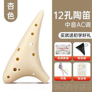 高档树脂笛陶12孔A中音初学者入门陶学生儿童专用防C摔笛杏色埙笛
