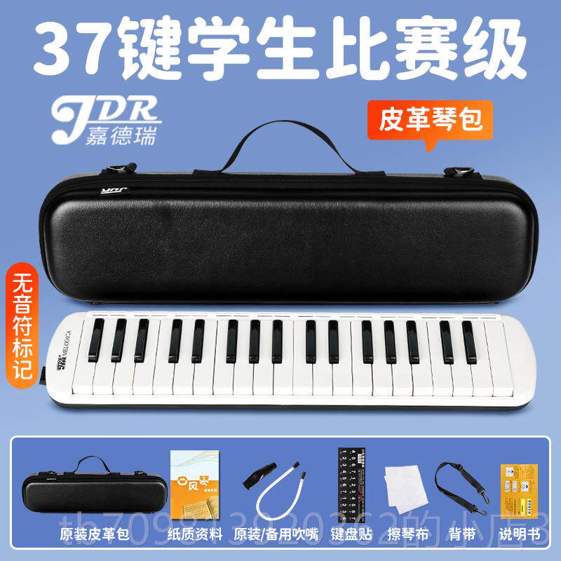 高档JDR嘉琴德瑞口风37键2键小生儿童专业演奏学成人口3吹琴乐器