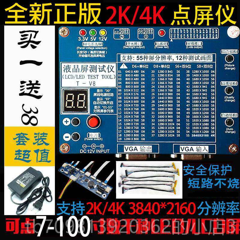 高档2K/D4K通用LC/L机ED液晶屏测试仪 电视显示 点屏仪检测维修工