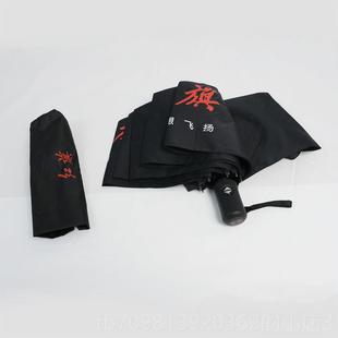 高档全自动折红旗雨伞商务高尔夫叠长柄车汽伞可定g制loo礼品