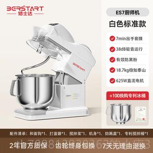 高档士达ES7家商静音厨师机小型焙和面揉面油机7L大奶容量拌搅打